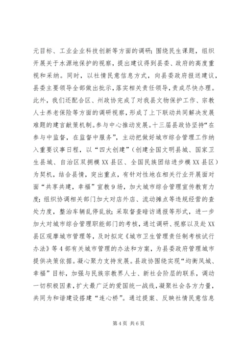 县政协近年来工作经验汇报材料 (2).docx