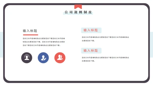 笔记本企业规章制度培训通用PPT模板