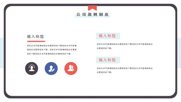 笔记本企业规章制度培训通用PPT模板