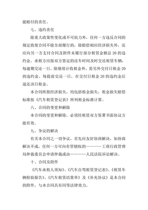 长期汽车租赁合同范本