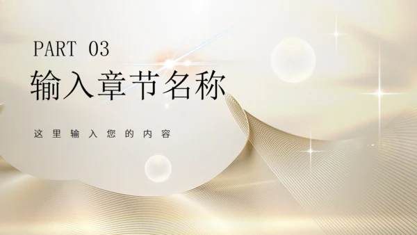 金色质感年终汇报工作总结通用PPT模板