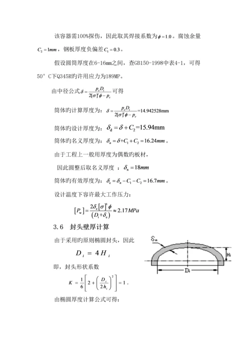 丙烯储罐毕业设计.docx