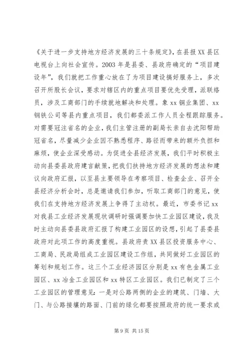 县工商局近几年来工作汇报 (4).docx