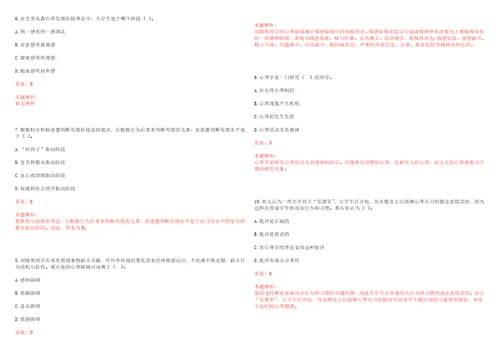 桂林电子科技大学2022年4月招聘本科生专职辅导员一笔试参考题库含答案解析