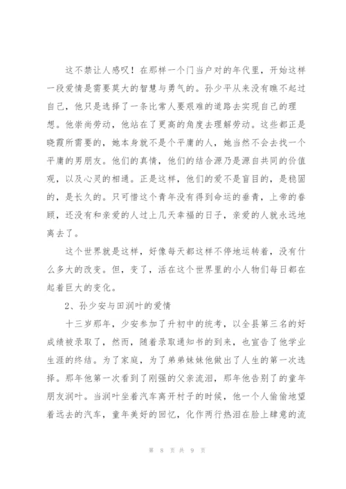 2022平凡的世界阅读心得体会.docx