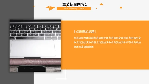 橙黑职业规划书工作总结汇报通用PPT模板
