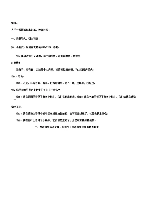 幼儿园大班美术课学习教案《漂亮的小蜗牛》
