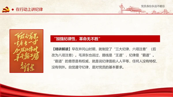 两学一做之党员身份永远不能忘党课PPT