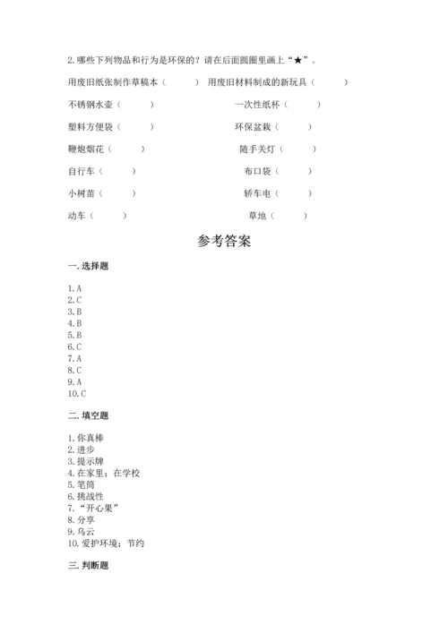 部编版二年级下册道德与法治期末考试试卷含答案【培优a卷】.docx