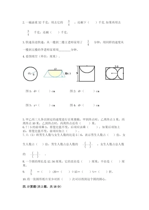 2022六年级上册数学期末考试试卷附参考答案（突破训练）.docx