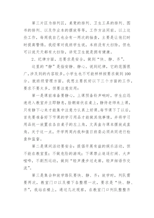 小学四年级班主任经验交流发言稿_1.docx