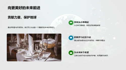 绿色行动小守护者