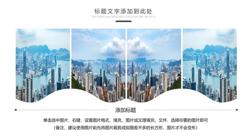 摩天大楼香港旅游画册香港介绍PPT模板
