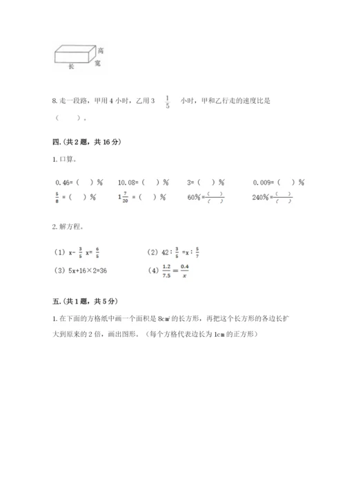 洛阳市小学数学小升初试卷（实用）.docx