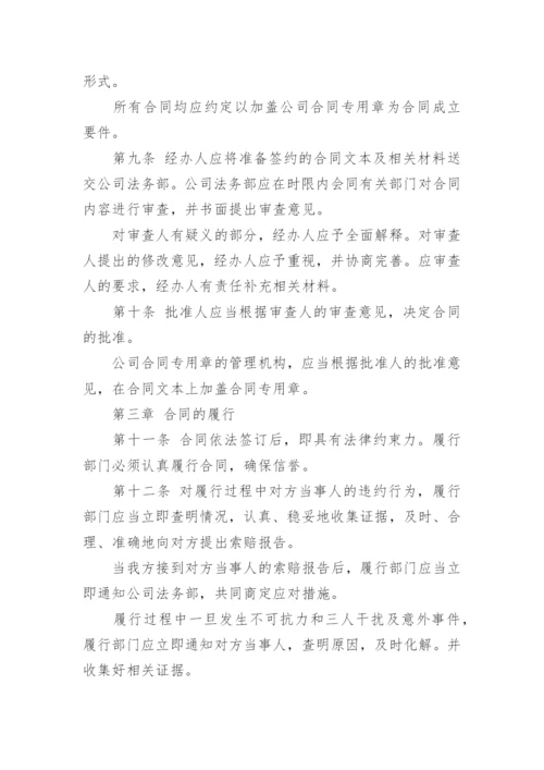 建筑公司合同管理制度.docx