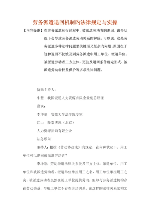 劳务派遣退回机制的法律规定与实操.docx