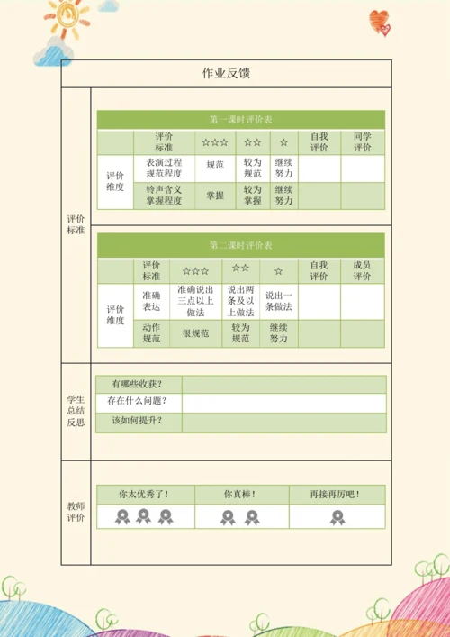 《道德与法治》一年级上册第二单元 校园生活真快乐  作业设计