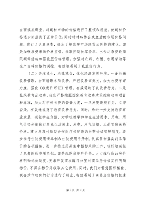 物价局XX年工作总结及XX年工作安排 (2).docx