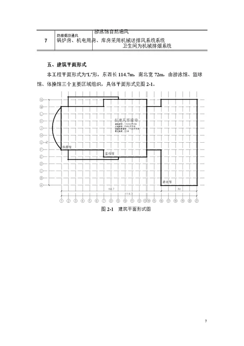 北京邮电大学风雨操场工程施工组织设计上第一章至第六章1