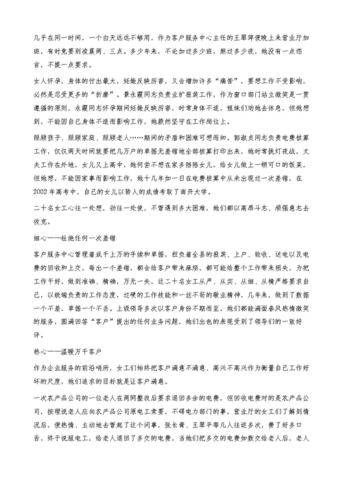 集团客户中心先进事迹材料