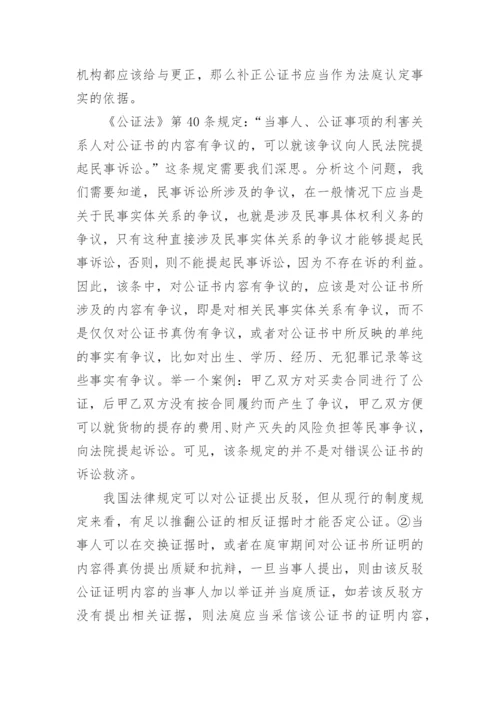 公证书法律效力的论文.docx