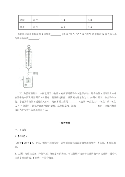 强化训练河北石家庄市第二十三中物理八年级下册期末考试同步练习试题（含答案解析版）.docx