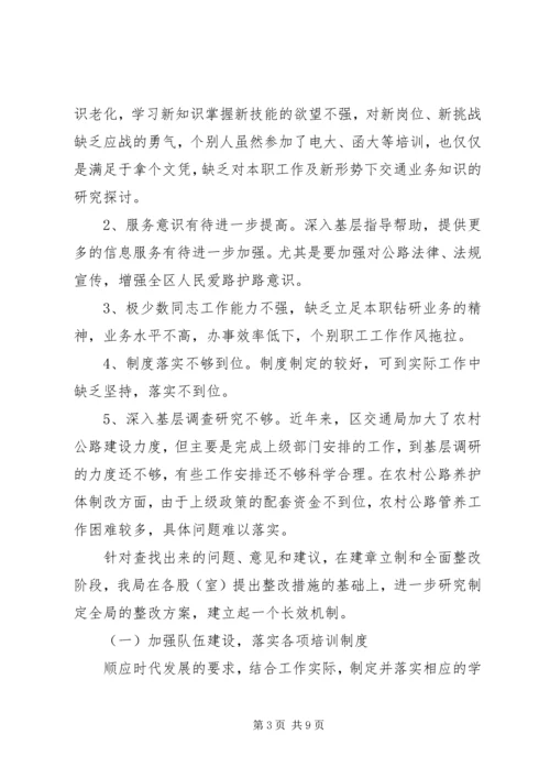 交通局民主评议年终工作总结.docx