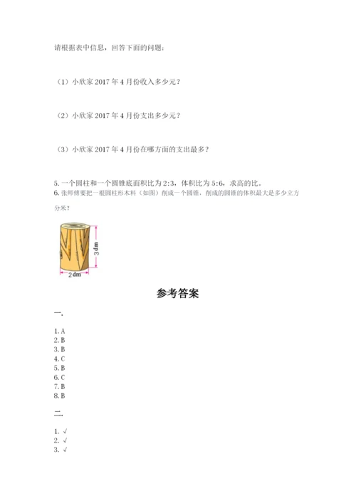 小学数学六年级下册竞赛试题含完整答案（全优）.docx