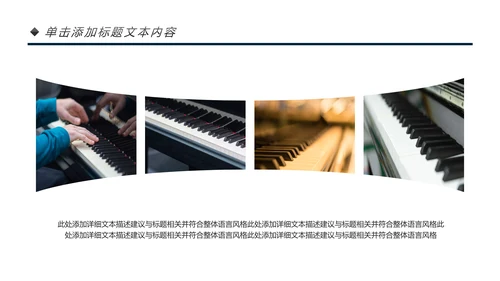 唯美钢琴艺术文化招生培训宣传钢琴培训PPT模板