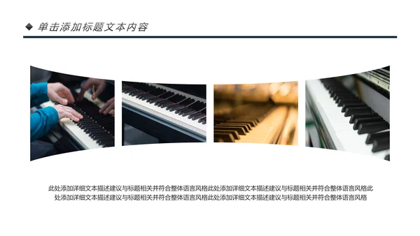 唯美钢琴艺术文化招生培训宣传钢琴培训PPT模板