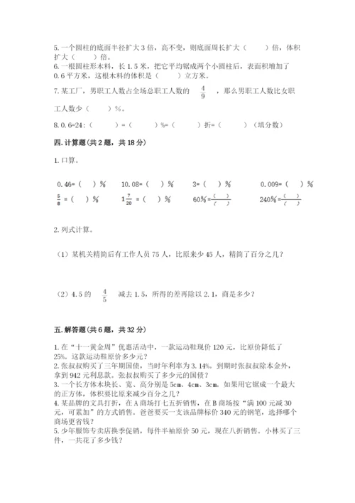 苏教版六年级下册数学期中测试卷附参考答案（预热题）.docx