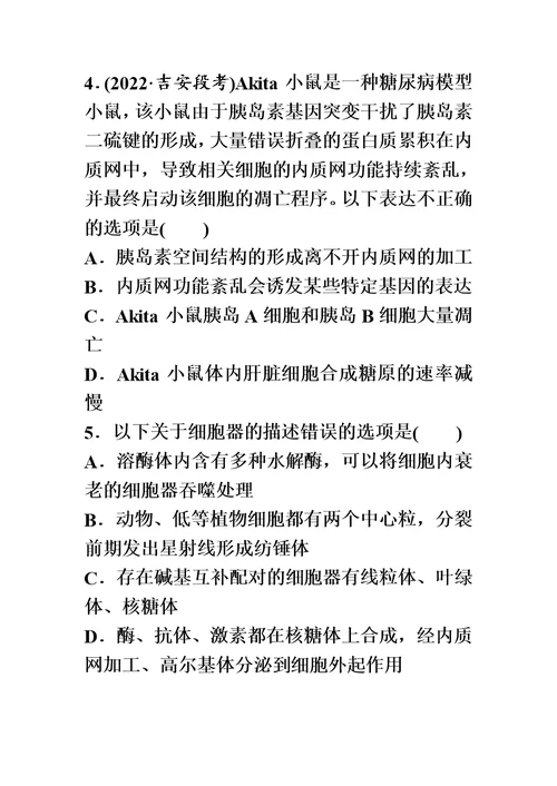 2022届高考生物加练半小时-第9练准确获取信息分析细胞器的结构与功能