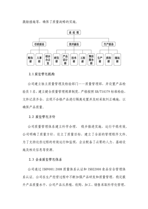 山东隆达众成农产品有限公司2016年度质量信用报告.docx