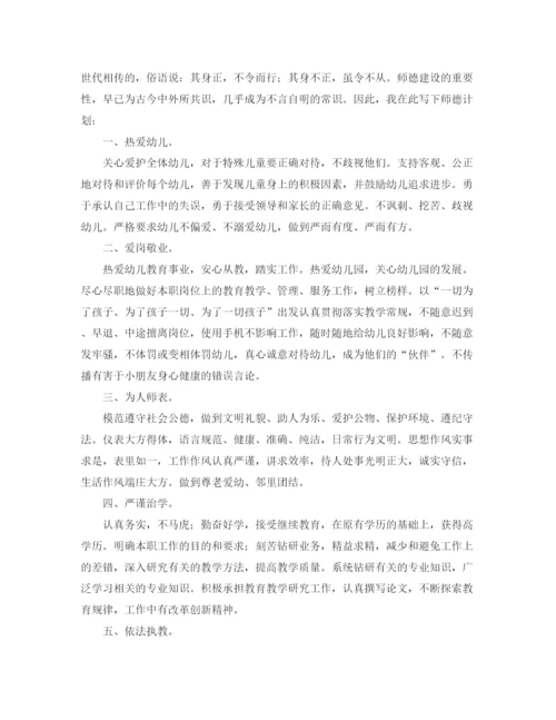 精编之幼儿园的师德工作计划书范文.docx
