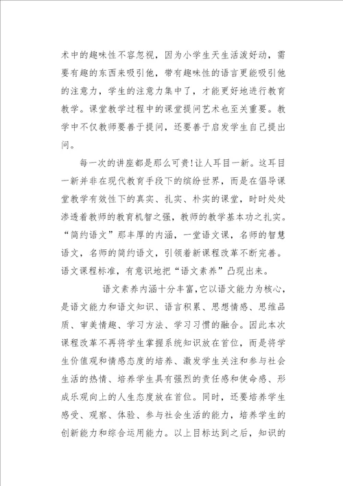 参加语文老师培训个人心得体会范文三篇