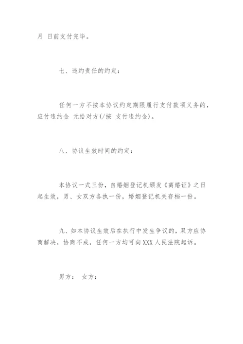 有子女有财产离婚协议书_1.docx