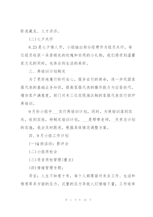 客服月底工作总结(通用9篇).docx