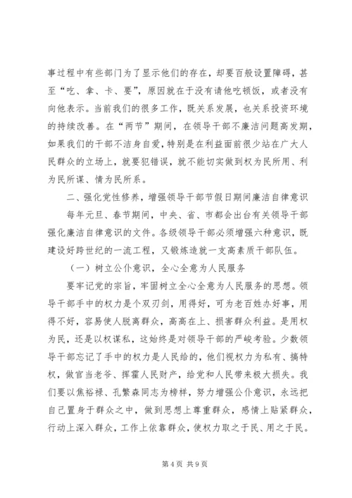 在“两节”期间加强党风廉政建设工作大会上的讲话 (3).docx