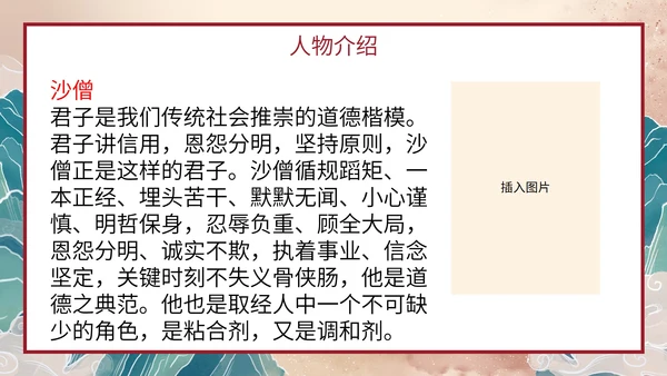 初中名著西游记课件PPT模板