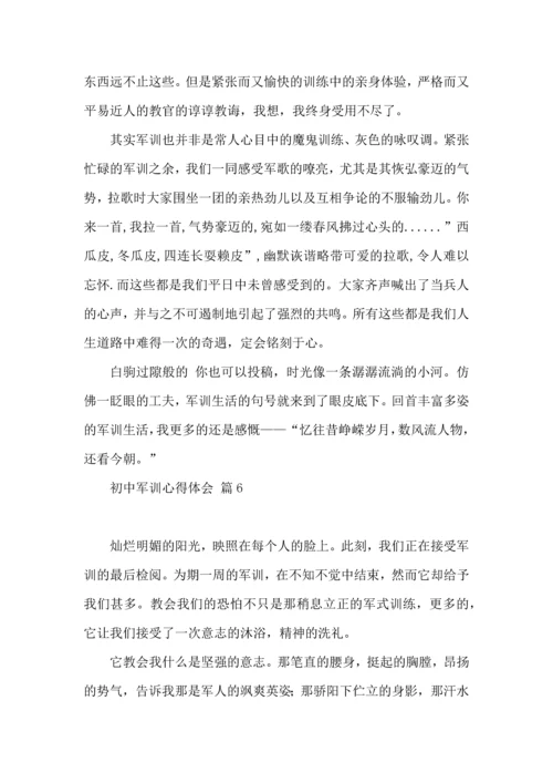 初中军训心得体会汇编七篇（三）.docx