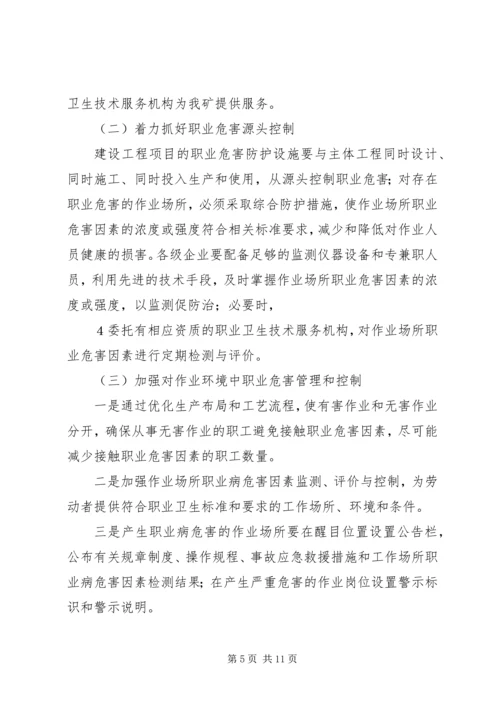 职业病危害防治规划、年度计划和实施方案(最新) (5).docx