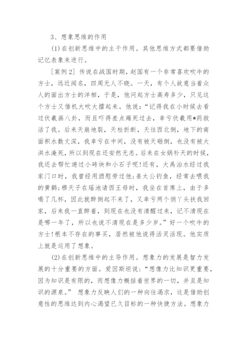 初中生想象思维的训练有哪些.docx