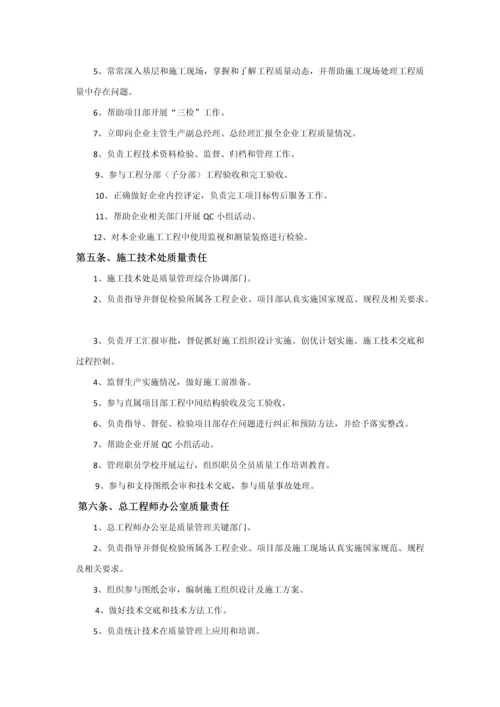 建筑工程企业质量管理标准体系.docx