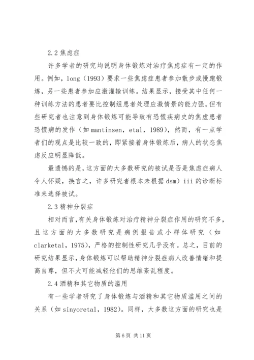 冬季锻炼对身体的益处 (4).docx