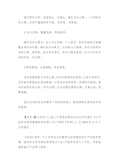 八(上)语文任务二新闻采访优秀教学设计-(部编版八年级上册)--.docx