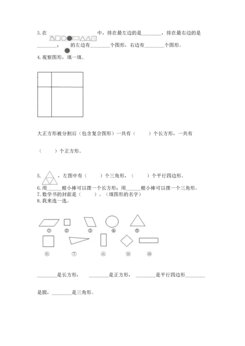 苏教版一年级下册数学第二单元 认识图形（二） 测试卷精品（易错题）.docx