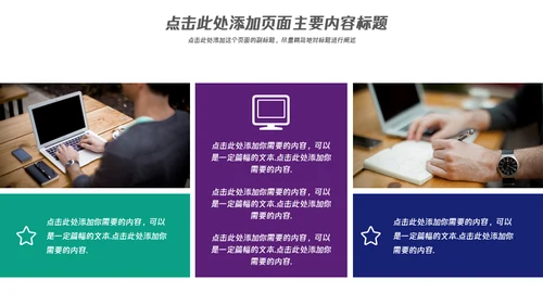 大气商务企业宣传通用PPT模板