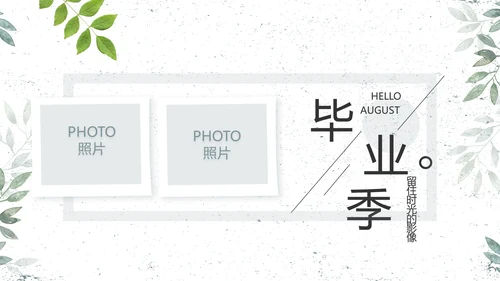 致青春毕业季青春毕业纪念册PPT