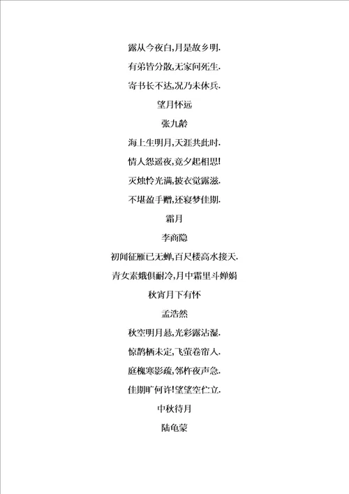 优美的古诗词整首