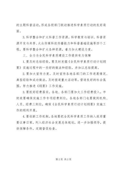 关于提升全民科学素质工作会发言.docx